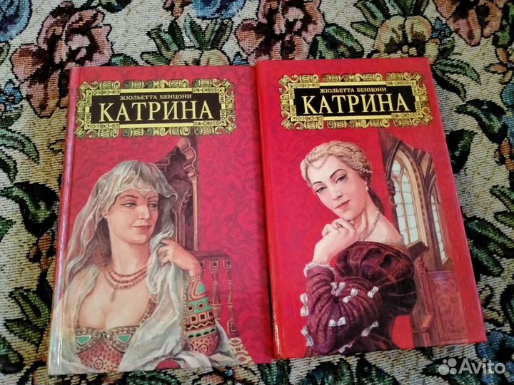 Книги Жюльетты Бенцони