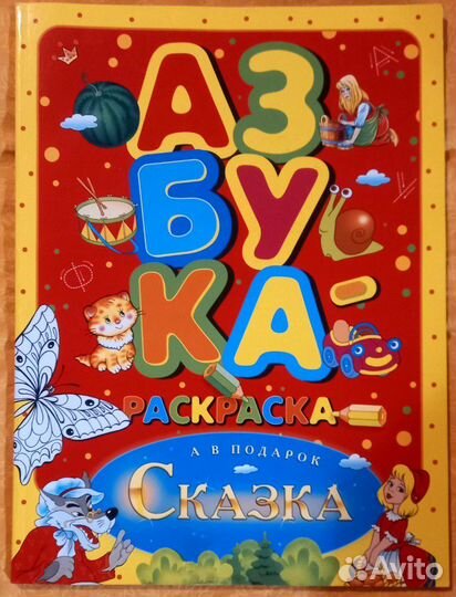 Занимательная азбука