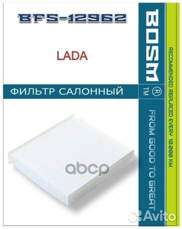 Фильтр салонный BFS12962 bosm
