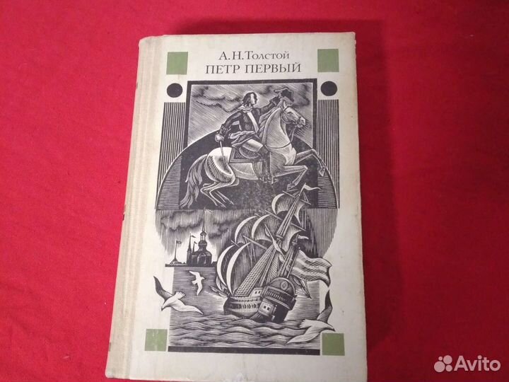А.Толстой, Л.Толстой, В.Астафьев, А.Иванов,К.Седых