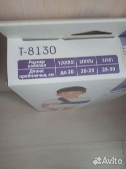 Бандаж для плеч