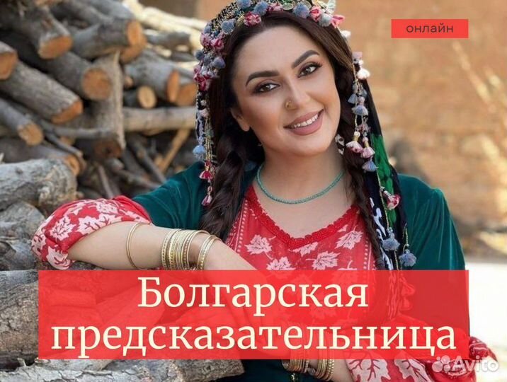 Гадалка Гадание Отливка воском Снятие порчи