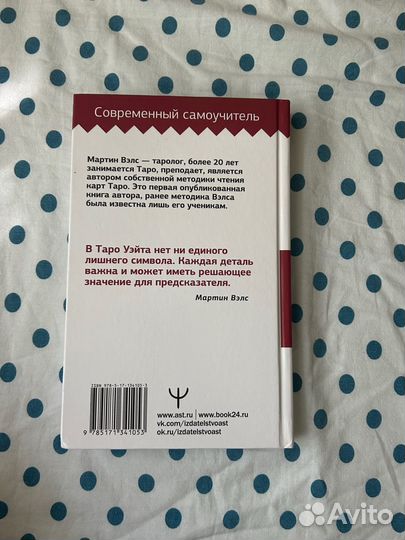 Таро уэйта большая книга символов мартин вэлс