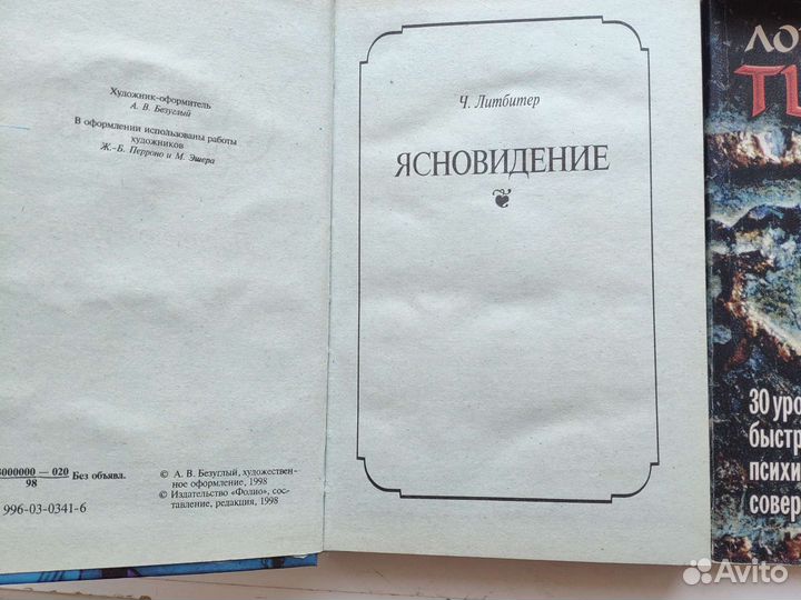 Книги по парапсихологии, дзен буддизм и др
