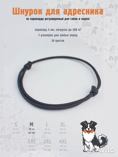 Шнурки для адресника из паракорда регулируемые