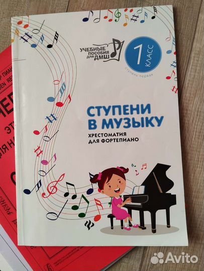 Сборники для начинающих пианистов