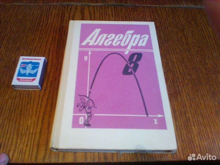 Алимов.Калягин.Алгебра 8 класс.1994