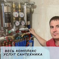 Услуги сантехника Водопровод отопление