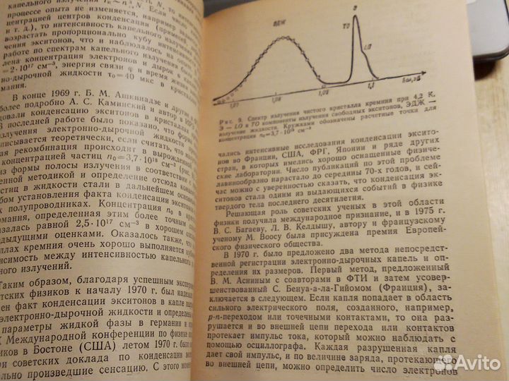 Покровский - Взаимодействие электронов и дырок