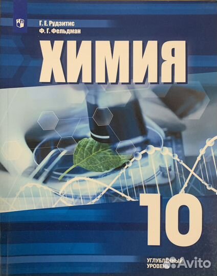 Химия 10 класс