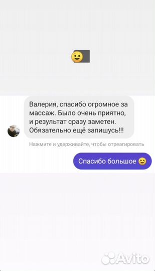 Мастер классического массажа