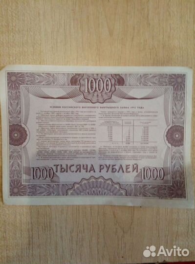 Облигации 1992