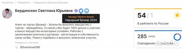 Агент на торгах, подача заявки на аукцион, торги