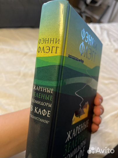 Книги фэнни флэгг