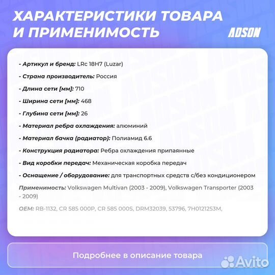 Радиатор охл. для ам VW Transporter T5 (03)