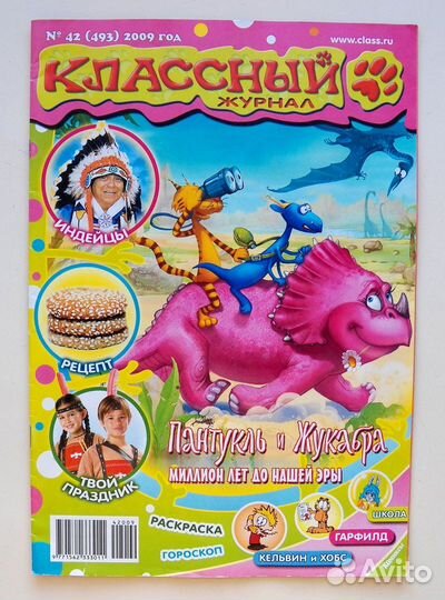 Журналы для детей и подростков