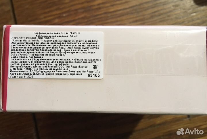 Ив роше открой сердце для любви 50 мл