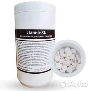 Дезинфицирующее средство Лайна-XL, №300, таблетки