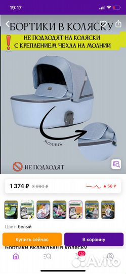 Бортики в коляску