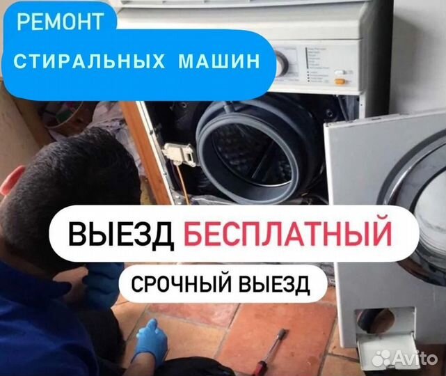 Ремонт Холодильников Ремонт Стиральных Машин 24ч