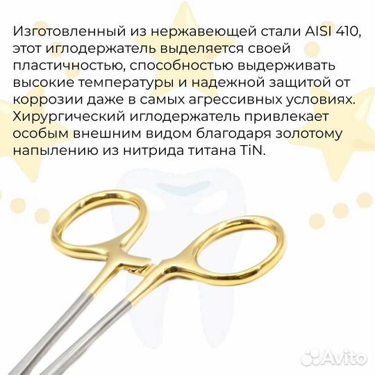 Иглодержатель Майо-Гегар TC Gold 210 мм