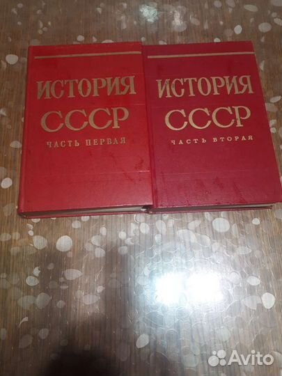 История СССР в 2х томах