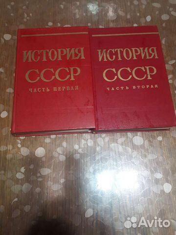 История СССР в 2х томах