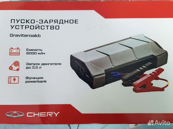 Пускозарядное устройство для автомобиля