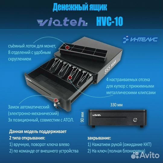 Денежный ящик vioteh HVC-10 черный