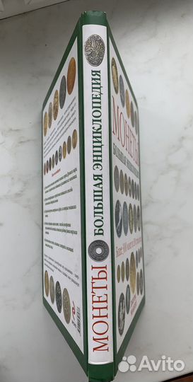 Монеты большая энциклопедия