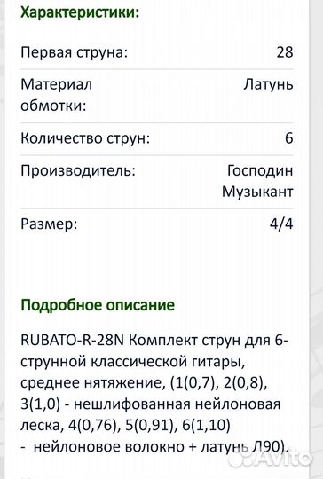 Струны для классической гитары