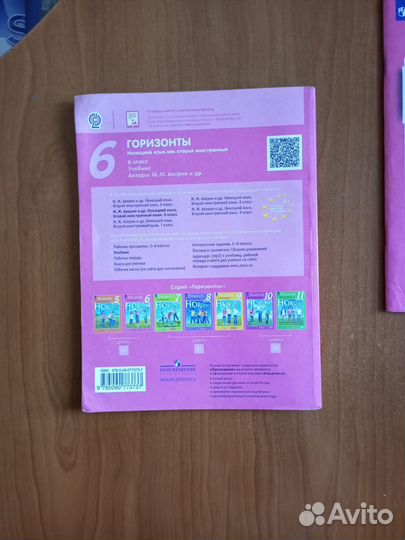 Учебник и рабочая тетрадь по немецкому языку