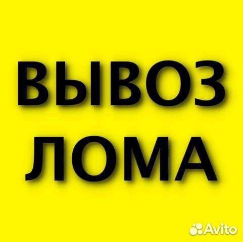 Вывоз металлолома прием металлолома вывоз лома