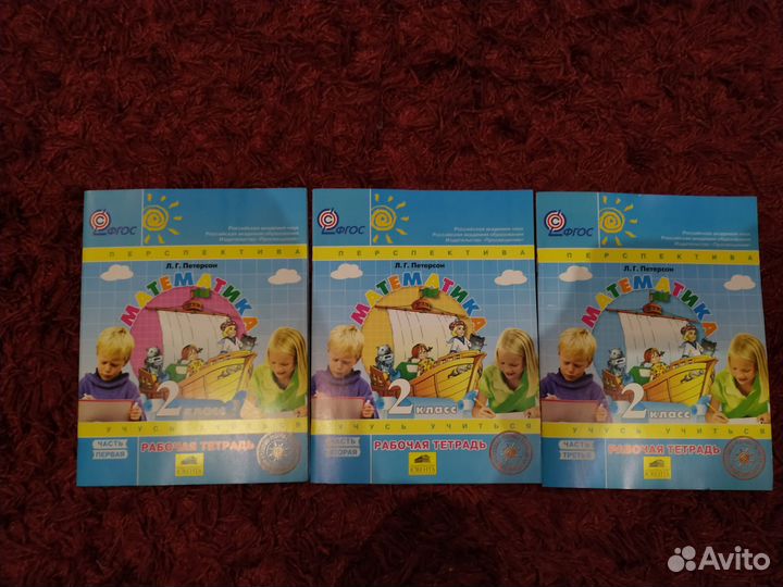 Математика 2 класс петерсон