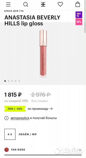 Anastasia beverly hills lip gloss новый