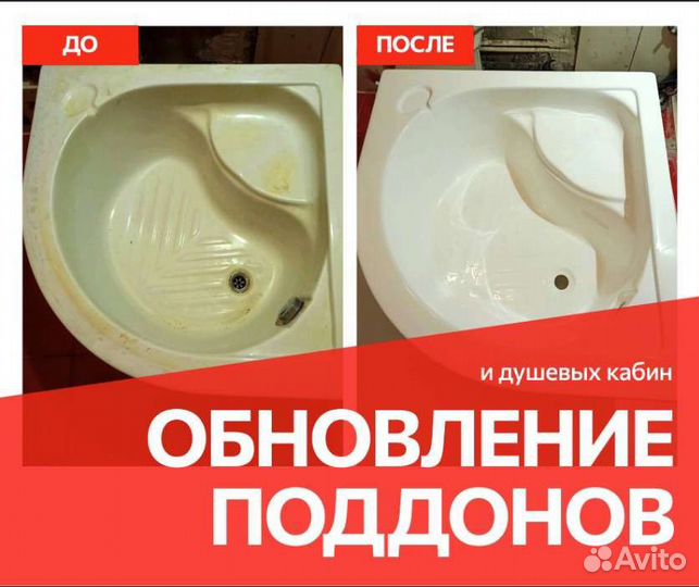 Реставрация ванн жидким акрилом