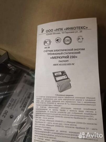 Счетчик электрический трехфазный