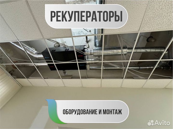 Рекуператор воздуха / Вентиляция