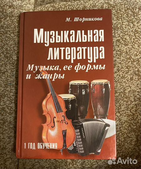 Музыкальная литература шорникова
