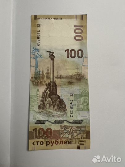 Купюра 100 рублей крым