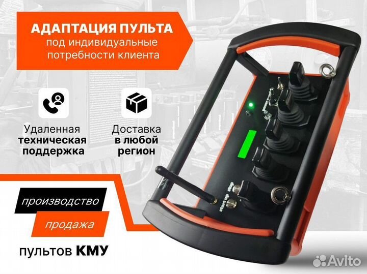 Пульт дистанционного управления кму