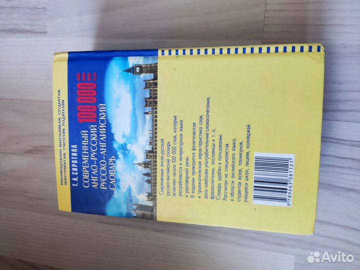 Русско английский словарь