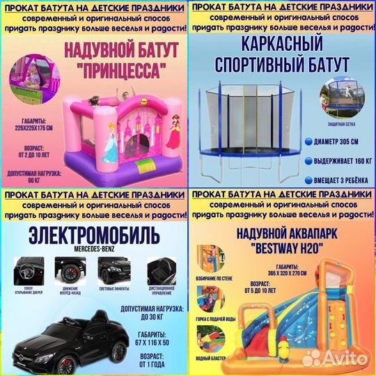 Аренда батута