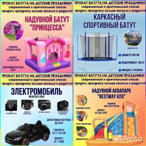 Аренда батута