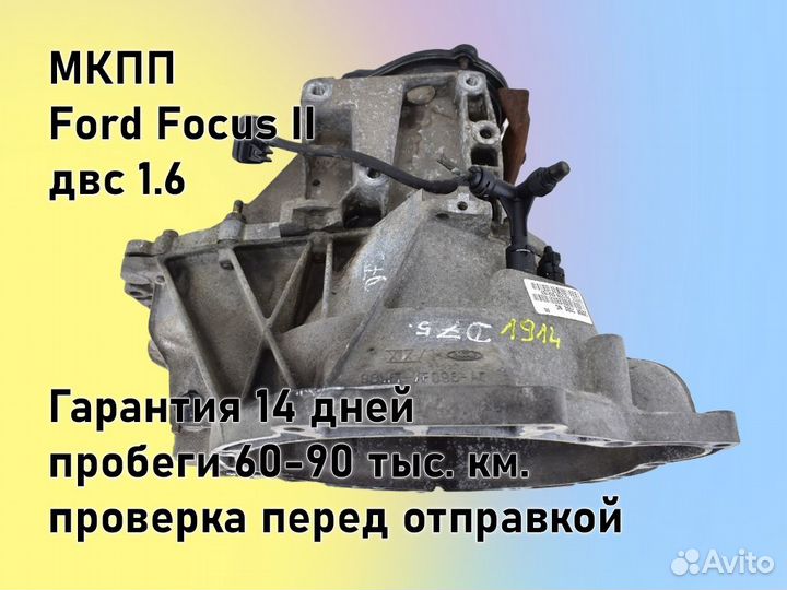 МКПП Ford Focus 2 двс1.6