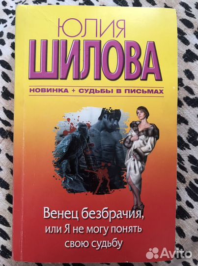 Детективы Юлия Шилова