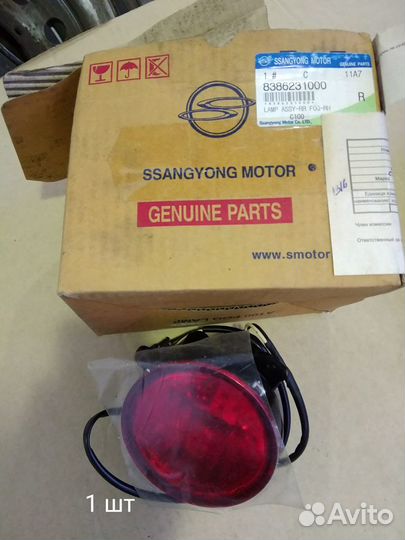 Фонарь противотуманный задний левый actyon