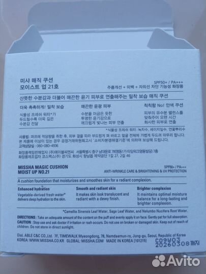 Missha M Magic Cushion Moist Up кушон