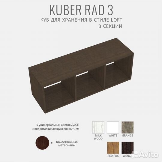 Стеллаж модульный kuber RAD 3 секции, темно-коричн