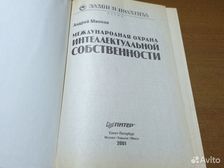 Международная охрана интеллектуальной собствен-сти